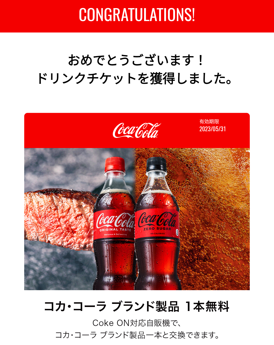 日本コカ・コーラ 「#肉にはコーク をつけて肉とコークの写真を投稿 ...