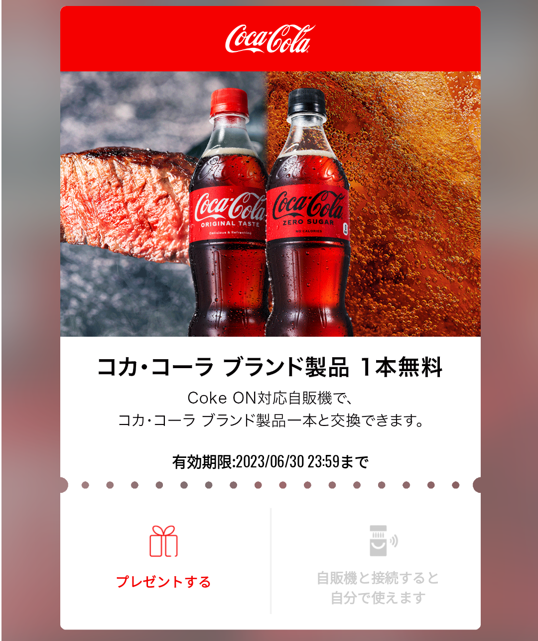 日本コカ・コーラ 「#肉にはコーク をつけて肉とコークの写真を投稿 ...